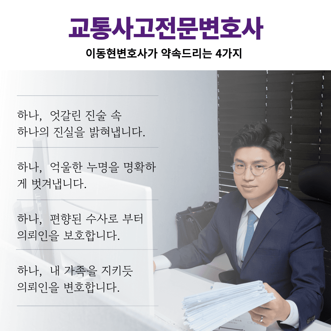 [교통사고변호사] 비접촉 차선변경 사고 고민이라면 이미지 3