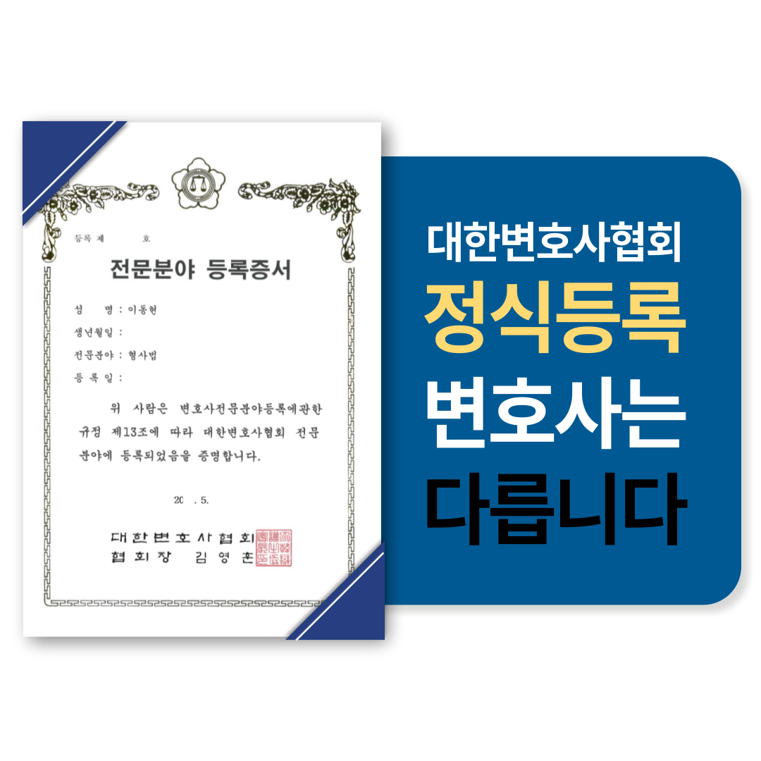 [성추행변호사] 강제추행사건 경찰조사 대비는 이미지 3