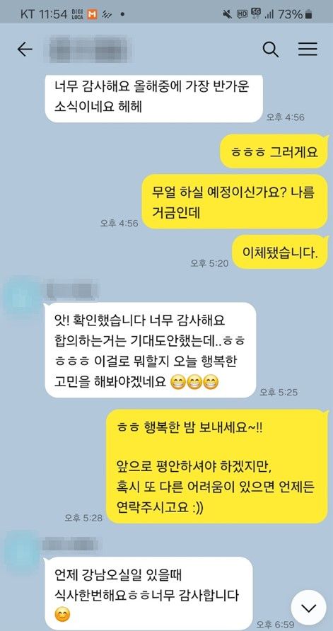 [개인정보보호법] 원치않은 연락이 온다면? 천만원 합의 성공사례 이미지 1