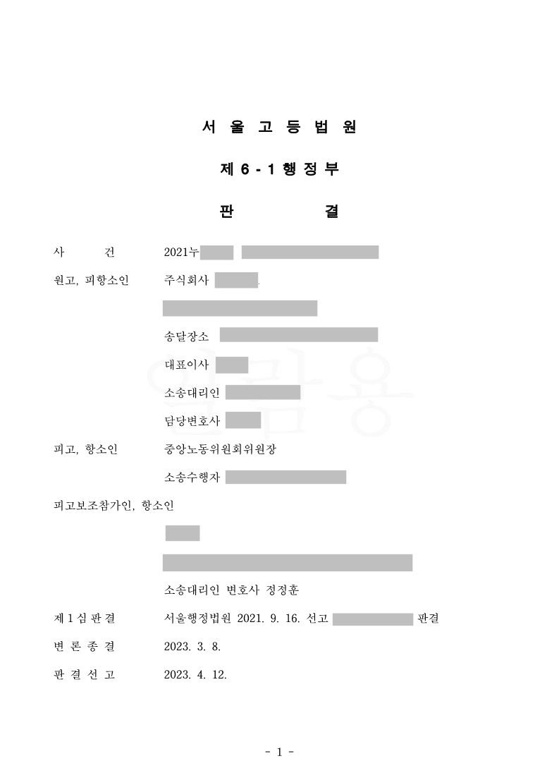 해외주재원 귀임 발령에 대한 구제신청 사건 이미지 1