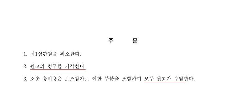 해외주재원 귀임 발령에 대한 구제신청 사건 이미지 2