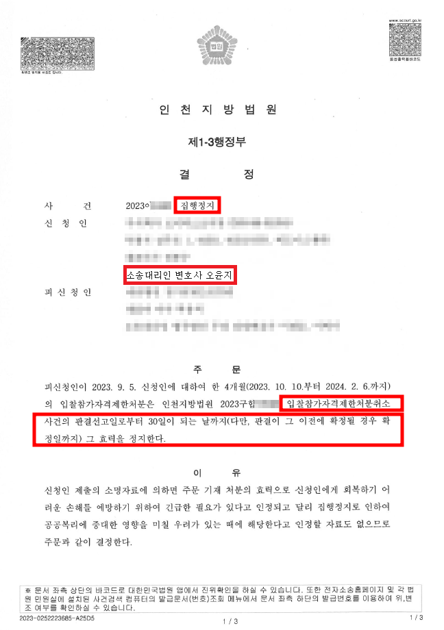 집행정지신청 이미지 1