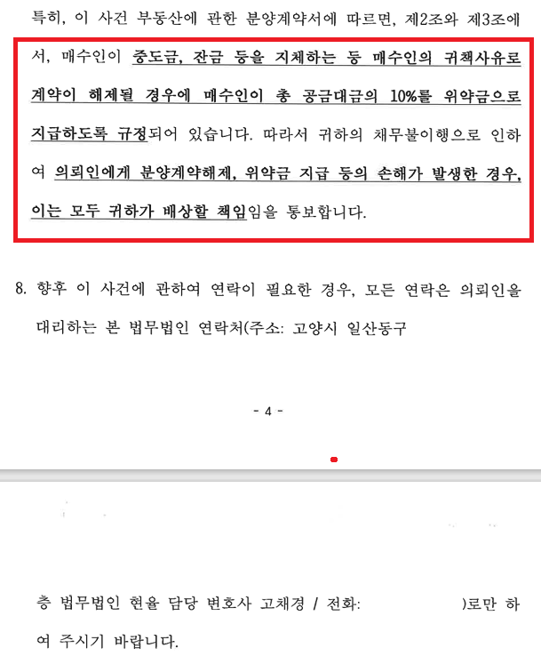 내용증명만으로 문제를 해결! 매매계약 중도금 지체 매수인 사건 이미지 1