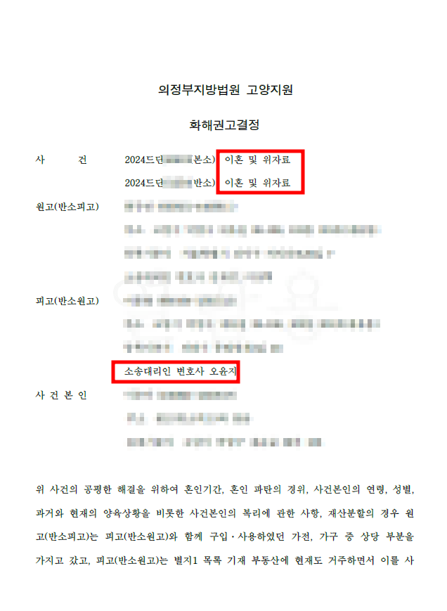 과다한 양육비 청구 사건 이미지 1