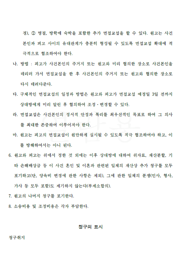 과다한 양육비 청구 사건 이미지 2