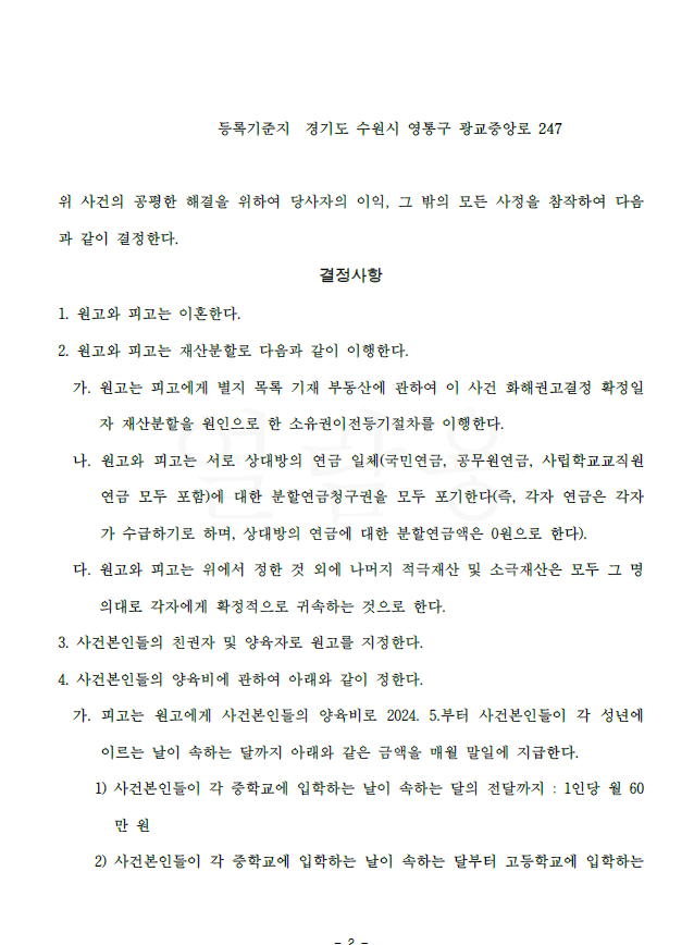 의뢰가 기준 최저로 인정될 만한 양육비가 책정 이미지 2