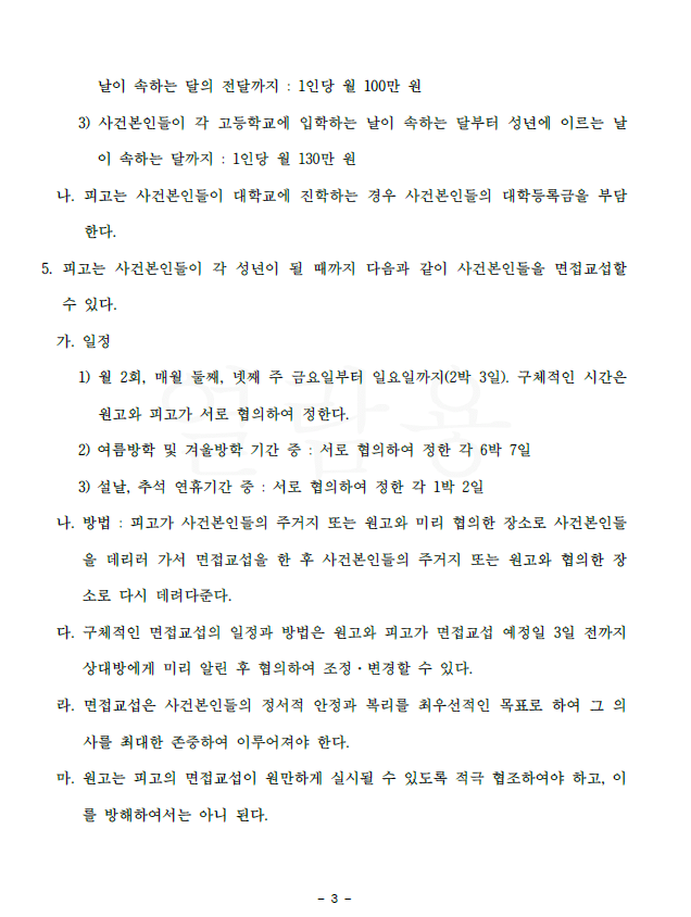 의뢰가 기준 최저로 인정될 만한 양육비가 책정 이미지 3