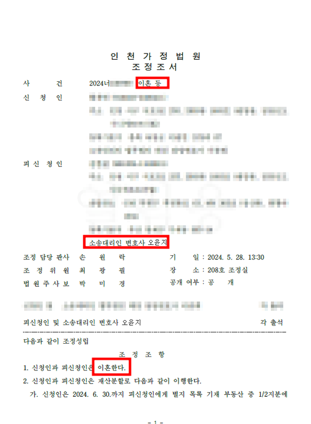 불륜을 저지른 상대방이 이혼 요구 이미지 1