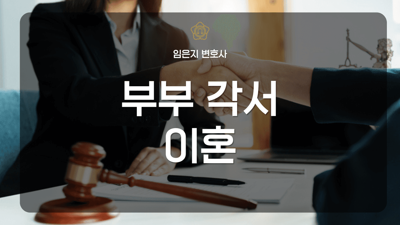 부부각서, 효력이 있을까요? 이미지 1