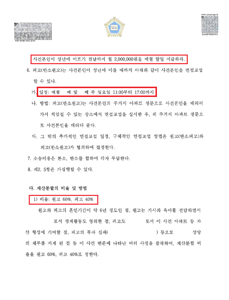 [가정폭력이혼 승소사례] 배우자 퇴거! 재산분할 60%승소! 이미지 2