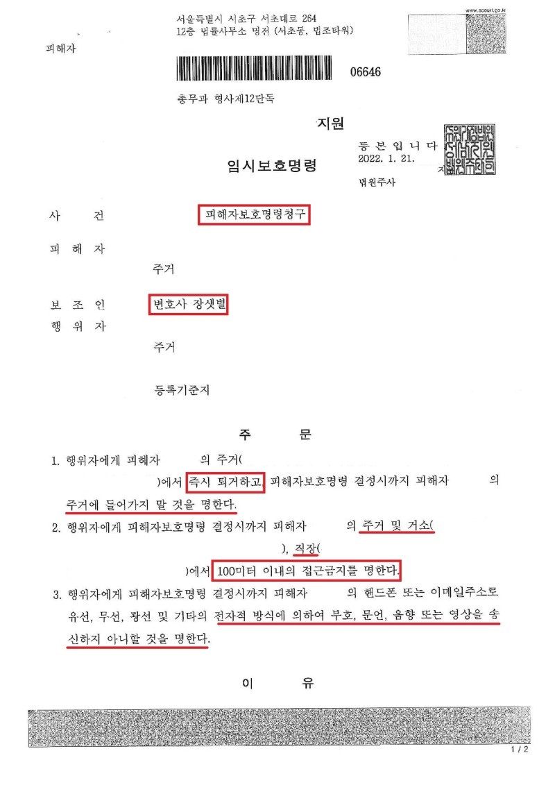 [가정폭력이혼 승소사례] 배우자 퇴거! 재산분할 60%승소! 이미지 3