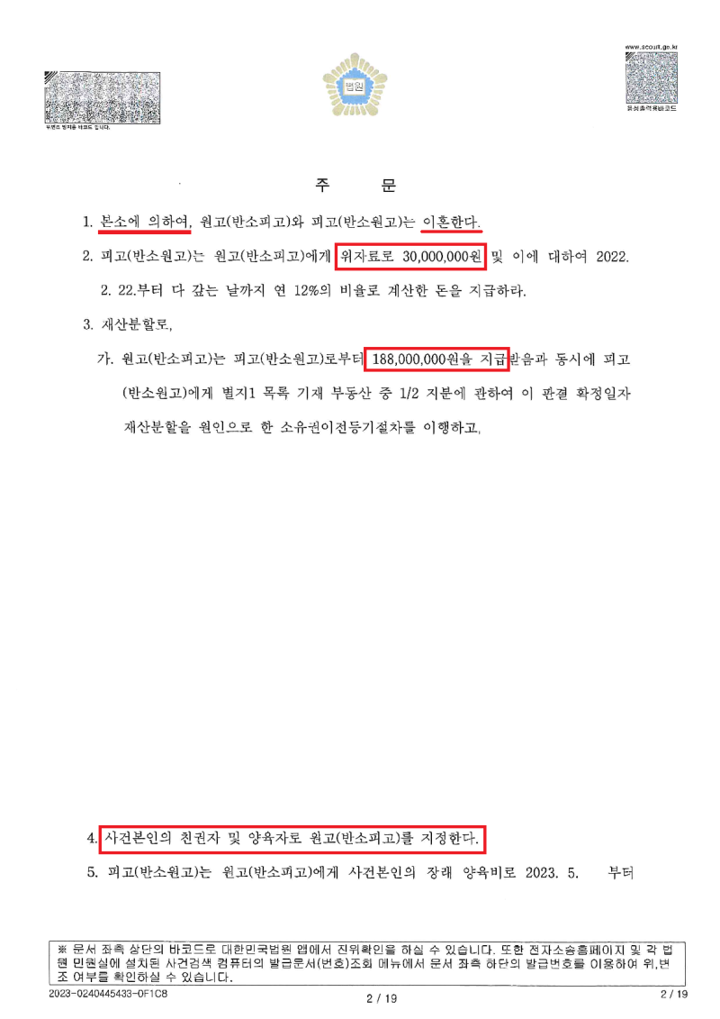 [가정폭력이혼 승소사례] 배우자 퇴거! 재산분할 60%승소! 이미지 1