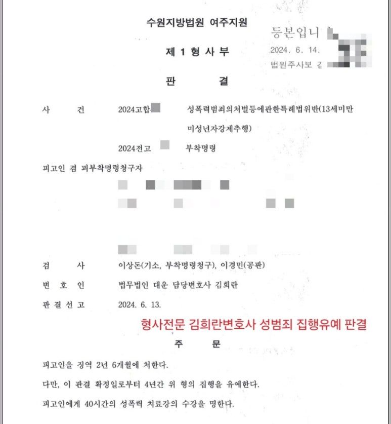 미성년자 강제추행 징역 2년6월, 집행유예 4년 판결 이미지 1