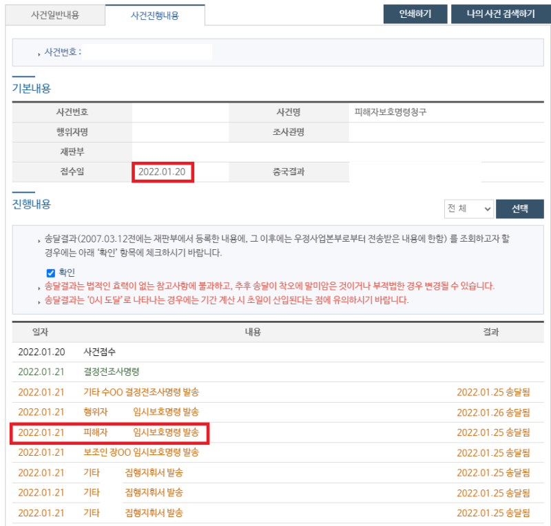 [가정폭력이혼 승소사례] 배우자 퇴거! 재산분할 60%승소! 이미지 2
