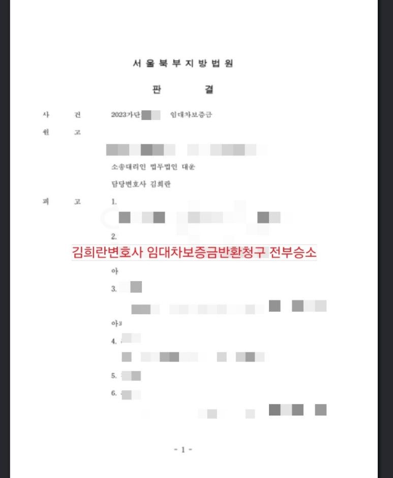 임차인 보증금 1억 3천만원 전부승소 판결 이미지 1