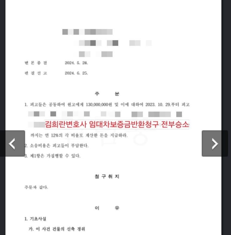 임차인 보증금 1억 3천만원 전부승소 판결 이미지 2