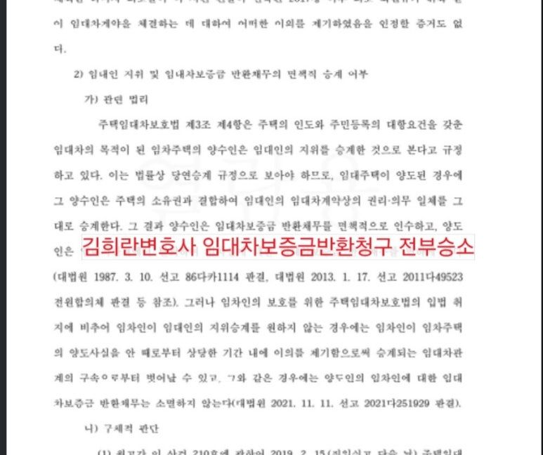 임차인 보증금 1억 3천만원 전부승소 판결 이미지 3