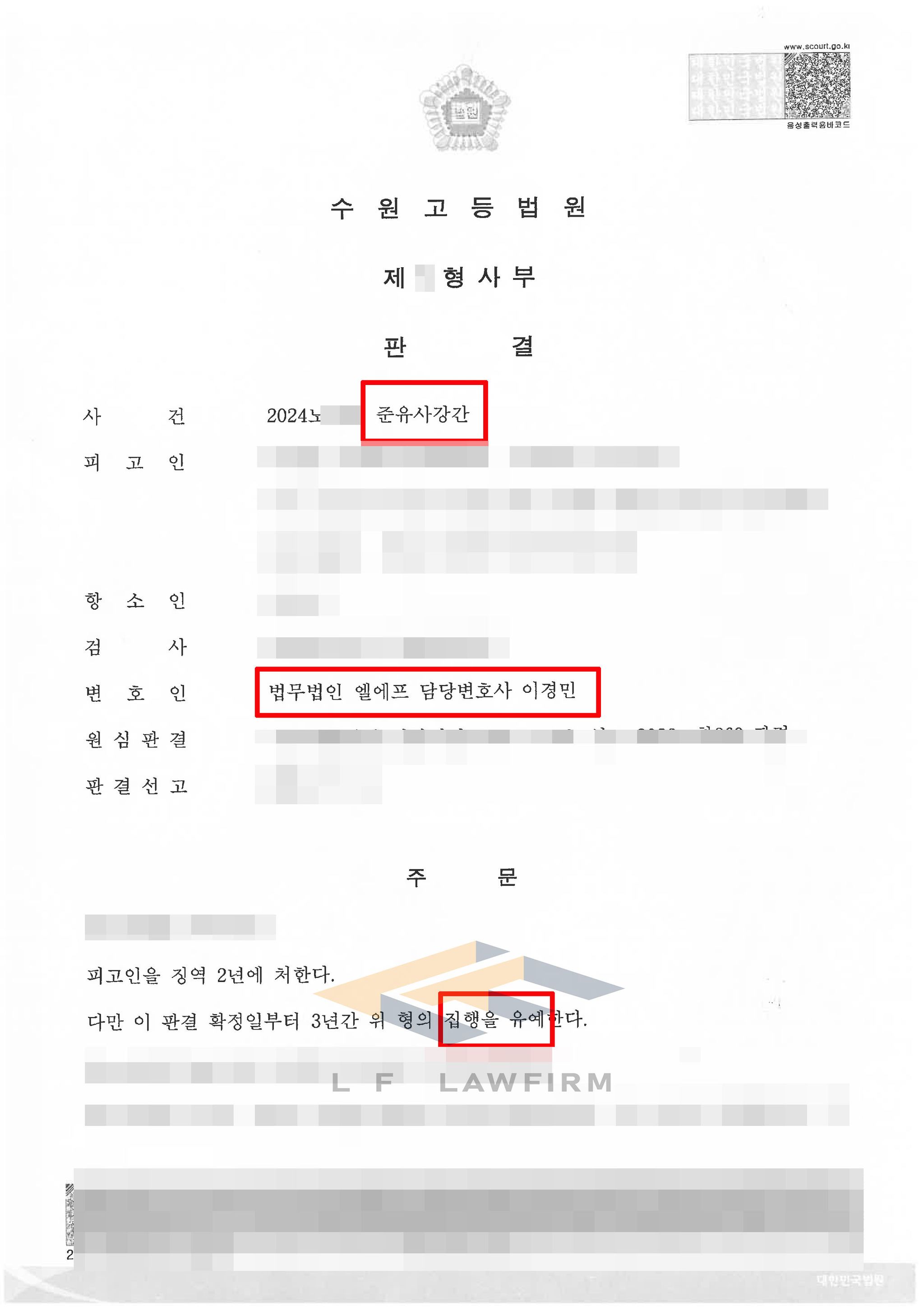 준유사강간 집행유예 사례 이미지 1