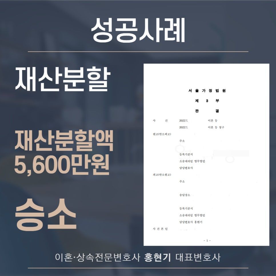 재산분할, 전 재산의 50% 인정받은 성공사례 이미지 1