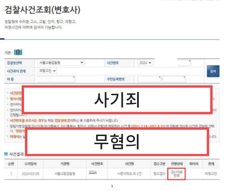 사기죄 및 사문서위조 ‘무혐의’로 구제받은 성공사례 이미지 1