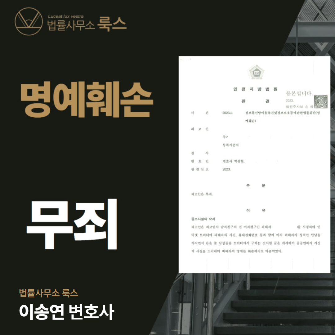 명예훼손, 법원에서 ‘무죄’로 구제받은 성공사례 이미지 1