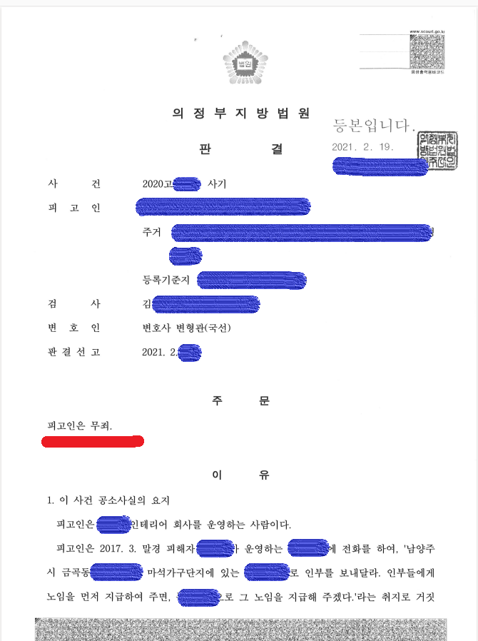 [무죄-사기] 이미지 1