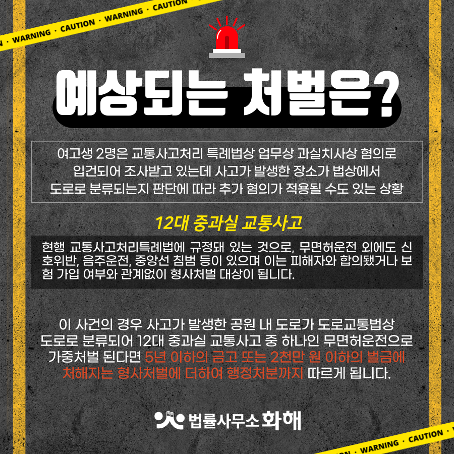 개인형 이동장치 전동킥보드 교통사고  무면허 음주운전 처벌? 이미지 4