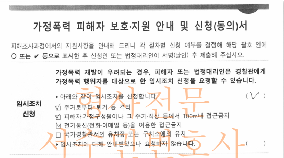 가정폭력 임시조치, 가해자 접근금지 방법(신청양식 有) 이미지 2