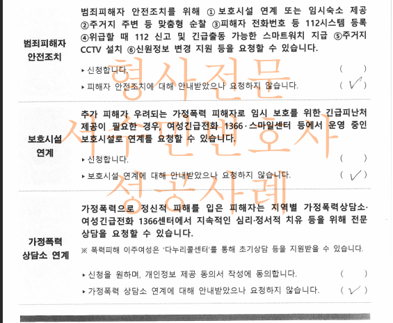 가정폭력 임시조치, 가해자 접근금지 방법(신청양식 有) 이미지 3