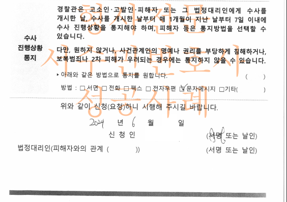 가정폭력 임시조치, 가해자 접근금지 방법(신청양식 有) 이미지 5