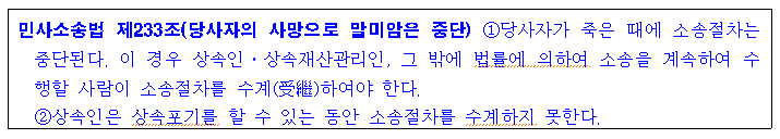 이혼 소송중 배우자가 사망하면? 이미지 1