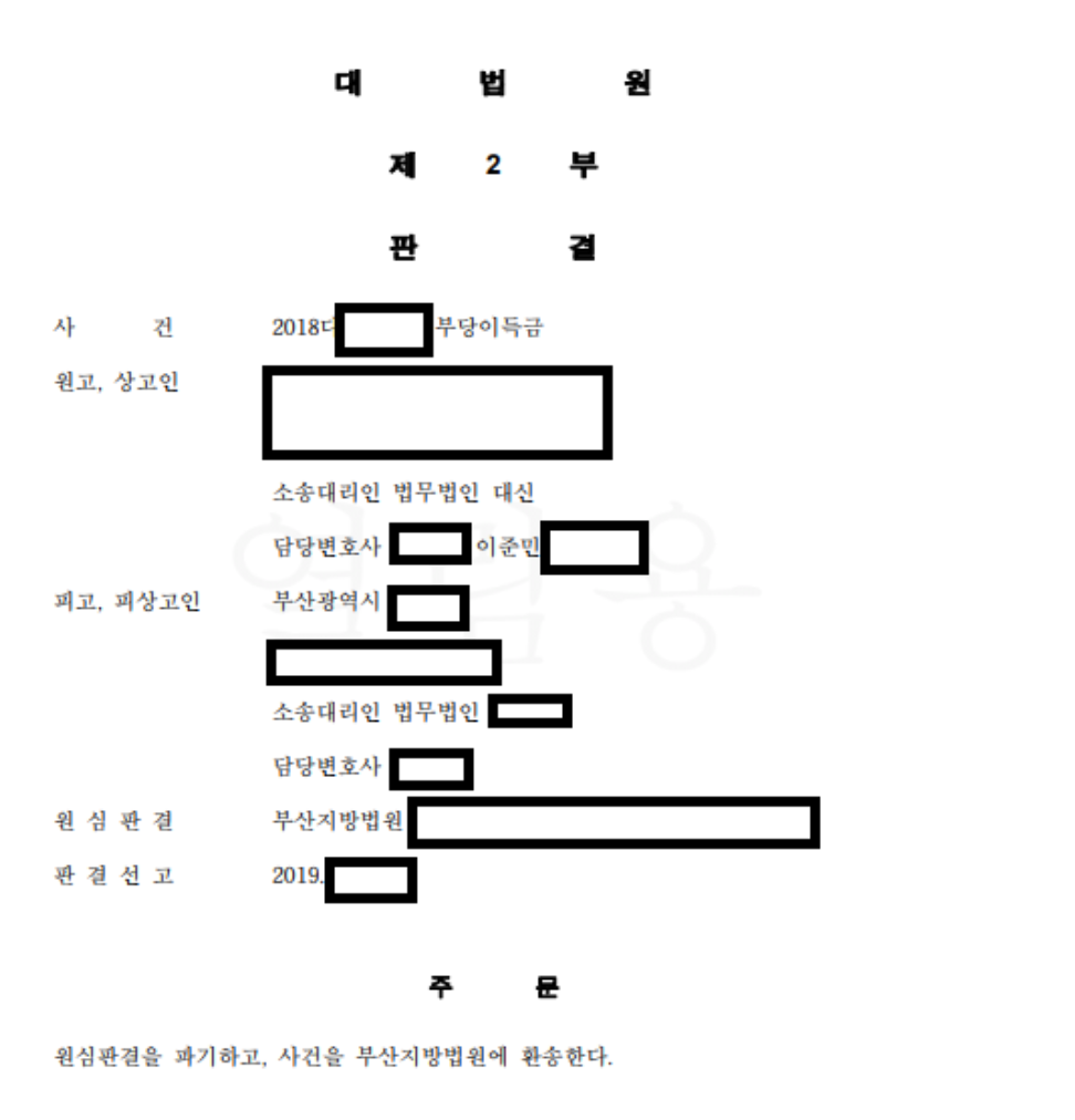 대법원에서 결과를 뒤집다.(도로 보상 문제) 이미지 2