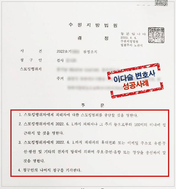 스토킹처벌법위반 개정 반의사불벌죄 삭제 이미지 3