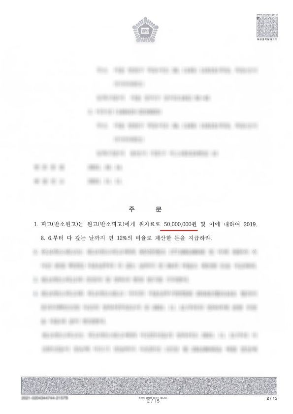 이혼 위자료 5,000만원 인용 사례 이미지 1