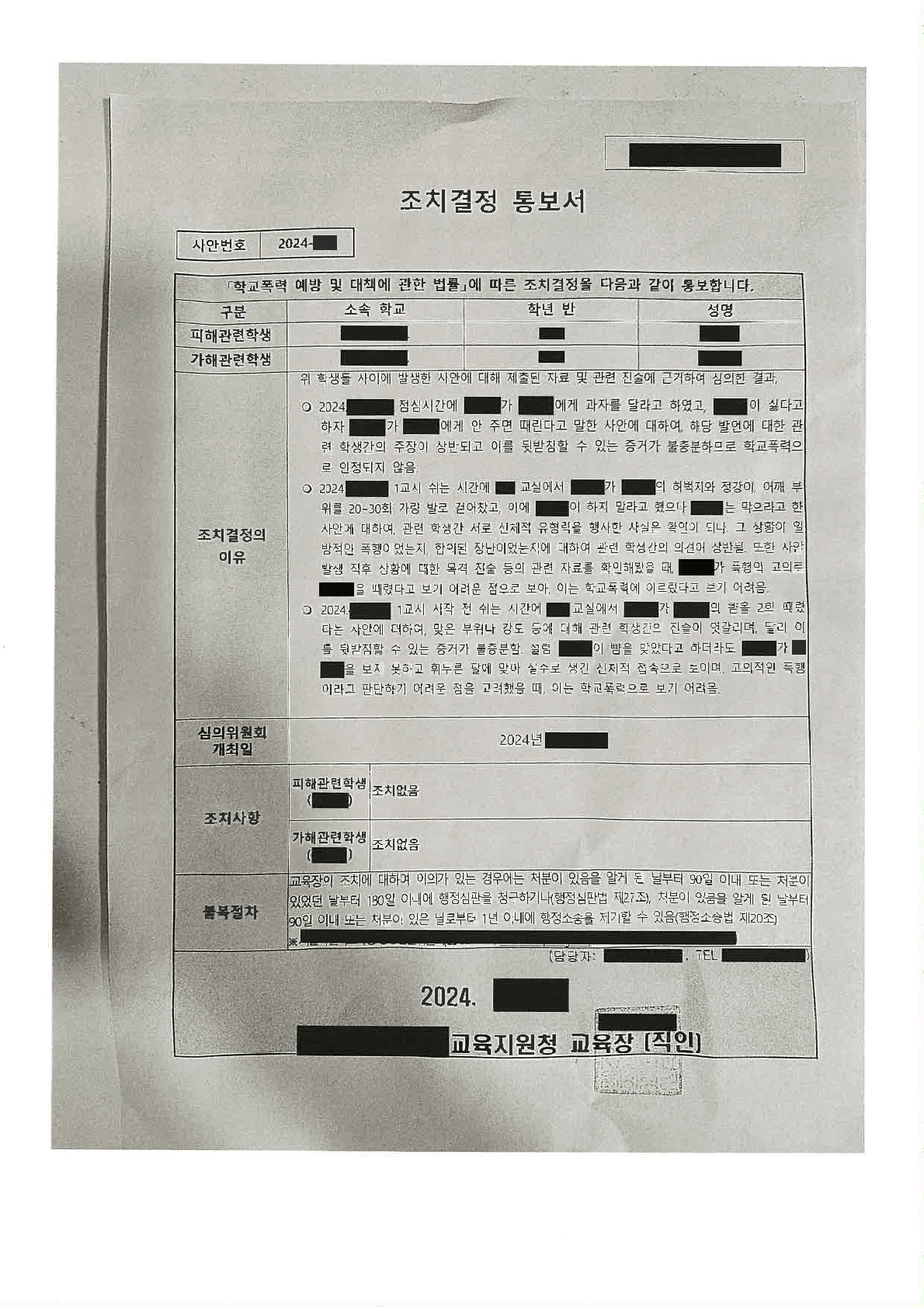 억울하게 학교폭력 가해학생으로 몰린 사건 해결 이미지 1