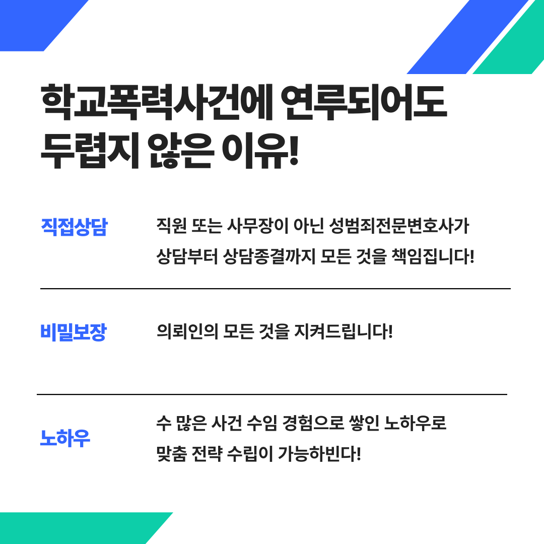 [학교폭력변호사] 학교폭력가해자 8호 전학처분 사례 이미지 1