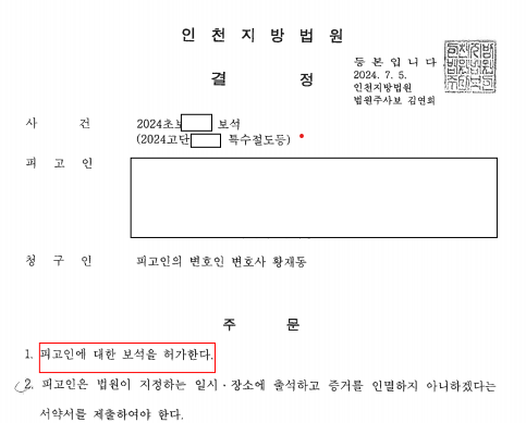 보석 인용 사례 이미지 1