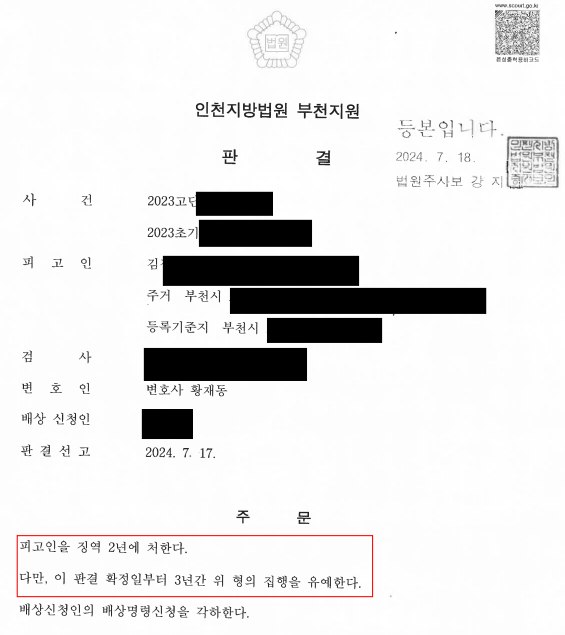 3억 1,500만원 사기에 대한 집행유예 판결 선고 이미지 1