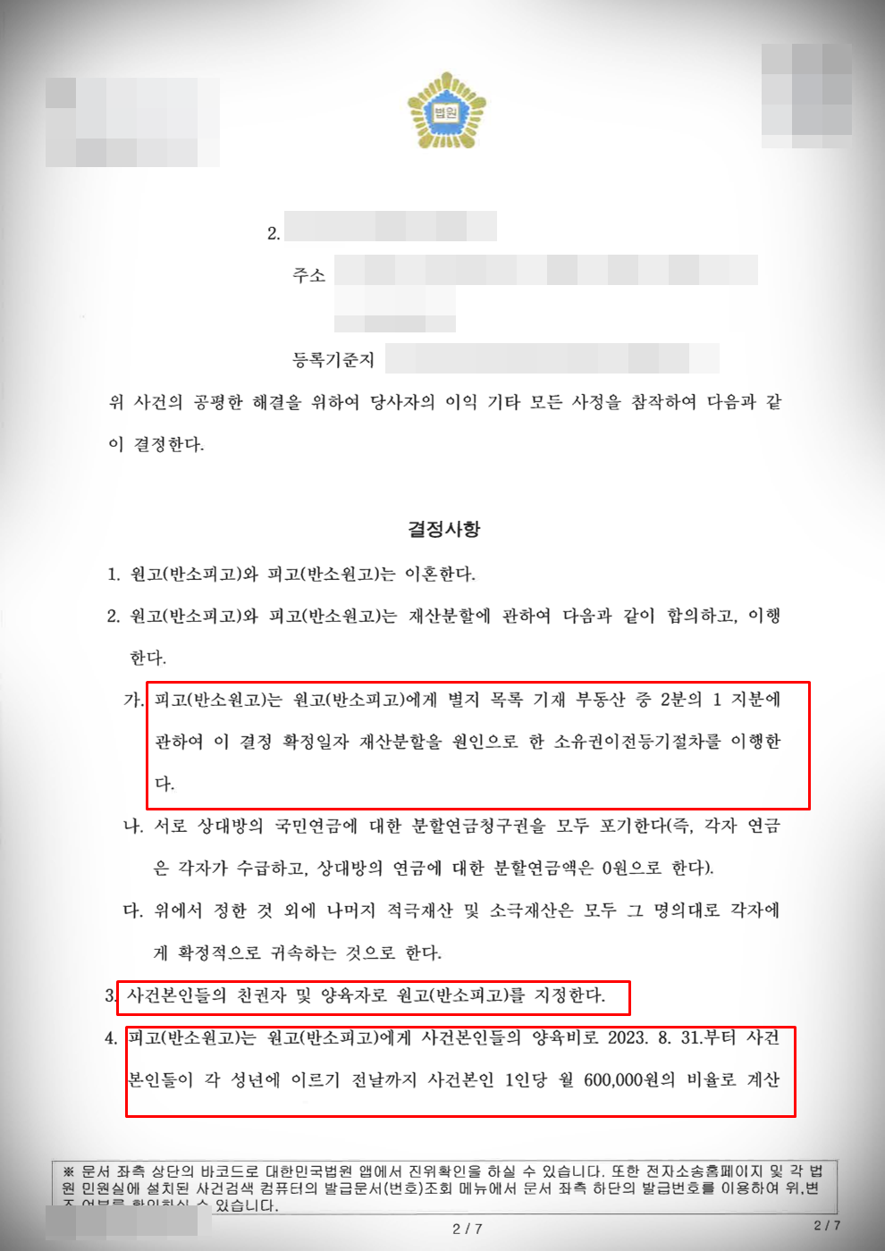 [이혼ㅣ재산분할]재산분할 50%ㅣ양육권 인정 이미지 2