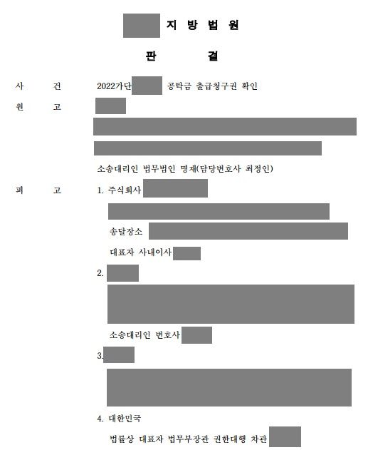 돈 빌려주고 채권양도로 받은 보상금채권에 대한 공탁물 출급 확인 이미지 1