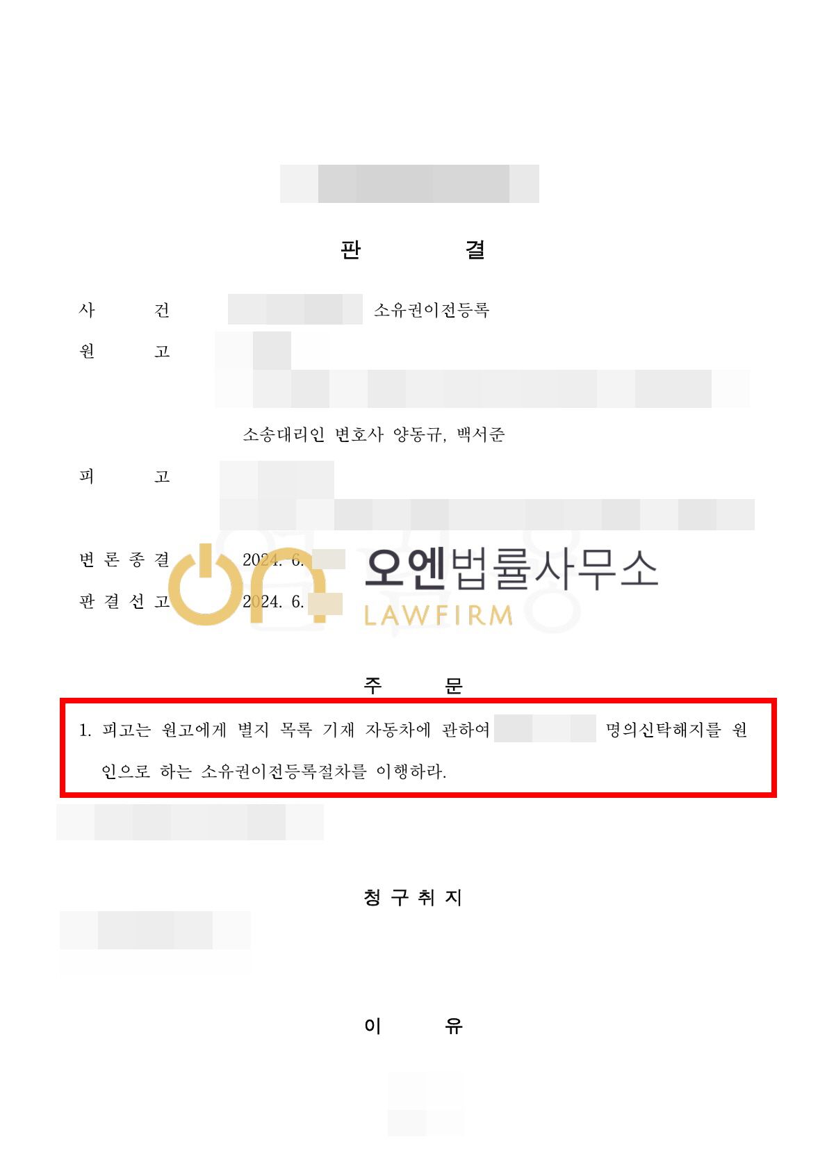 소유권이전등록의소 - 승소판결 이미지 1