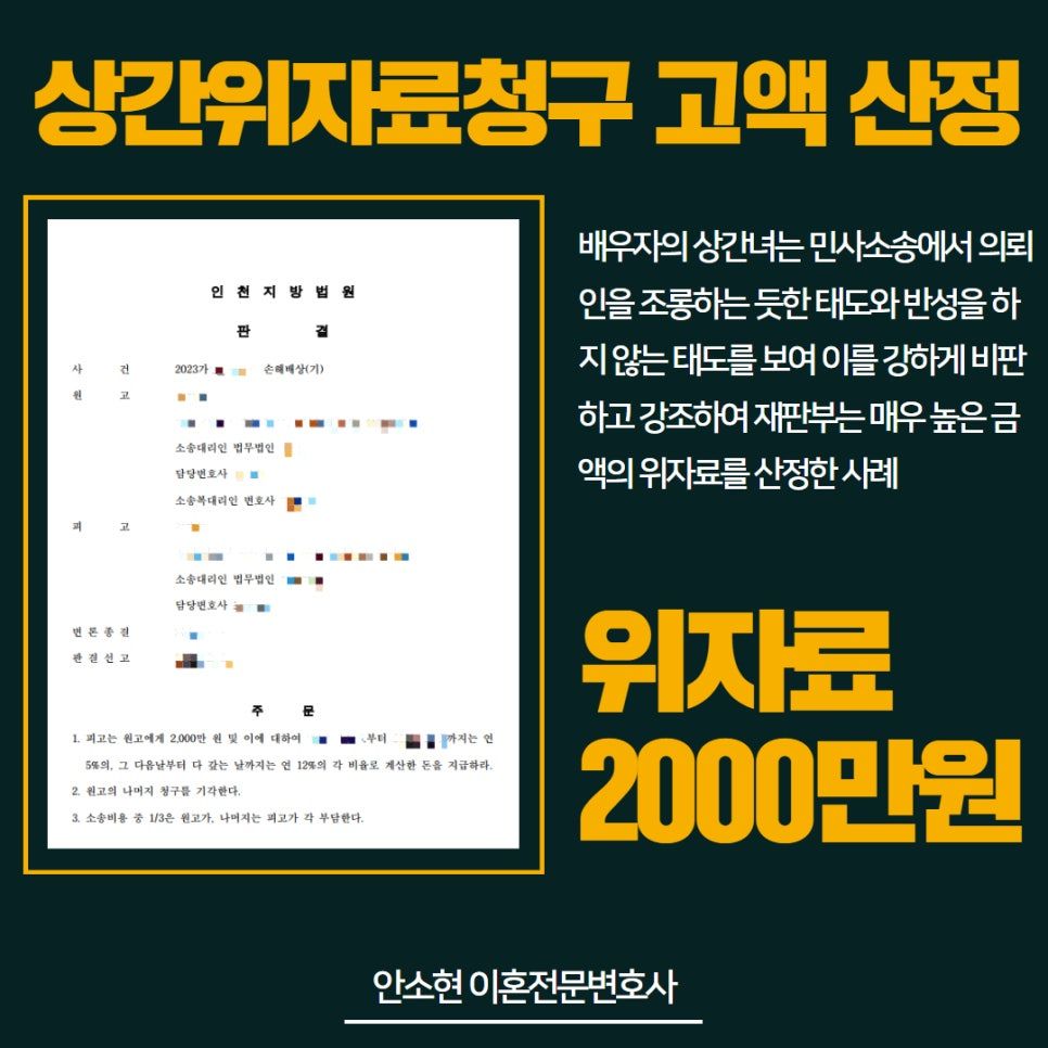위자료청구소송, 2,000만원 인정받은 성공사례 이미지 1