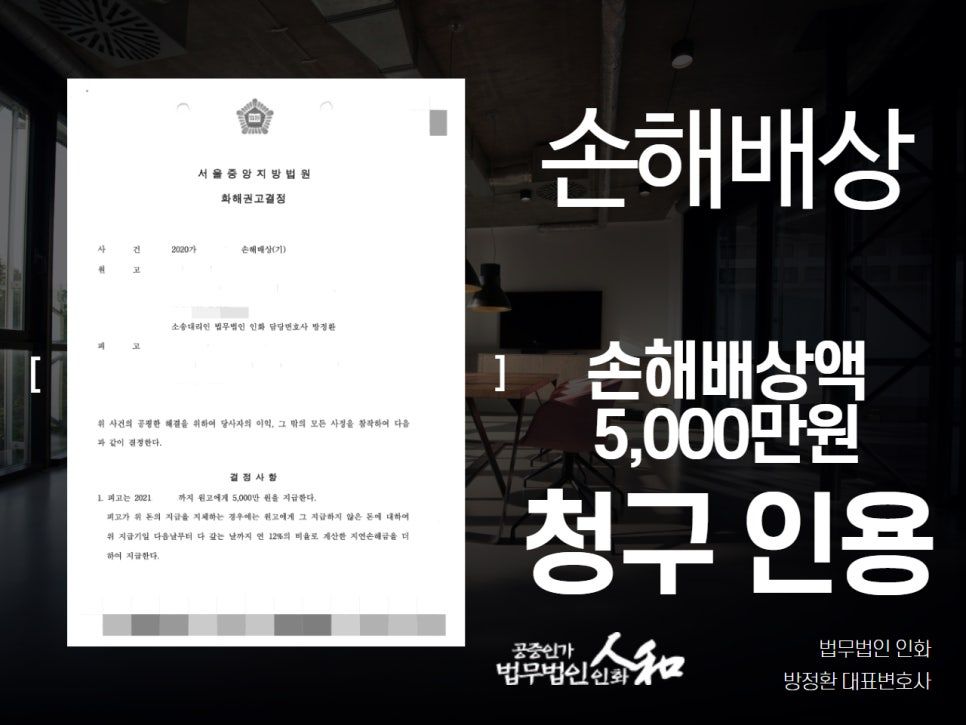 손해배상청구소송, 5,000만원 배상받은 성공사례 이미지 1