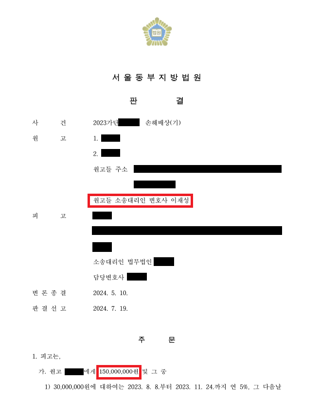 계약파기한 매도인에게 2억2천만원 받아낸 사례 이미지 1