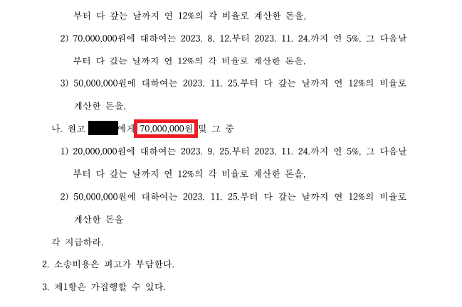 계약파기한 매도인에게 2억2천만원 받아낸 사례 이미지 2