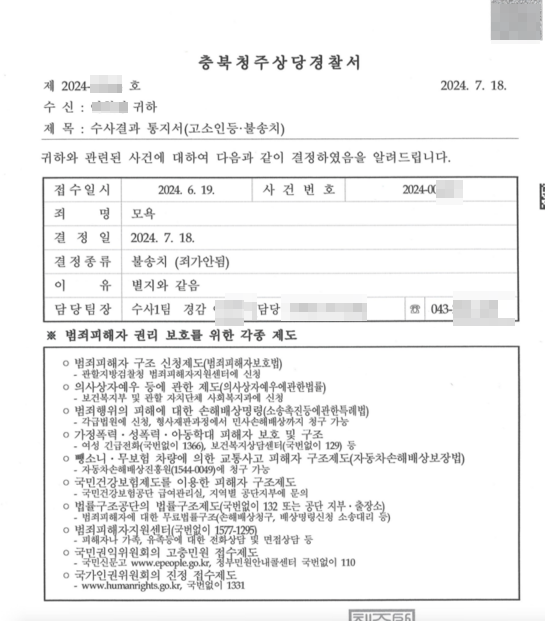“아동 학대로 깜빵 갈 수도”라는 댓글, 모욕죄가 안된다고? 이미지 1