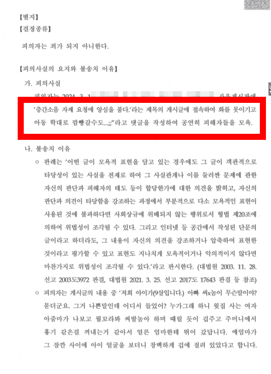 “아동 학대로 깜빵 갈 수도”라는 댓글, 모욕죄가 안된다고? 이미지 2