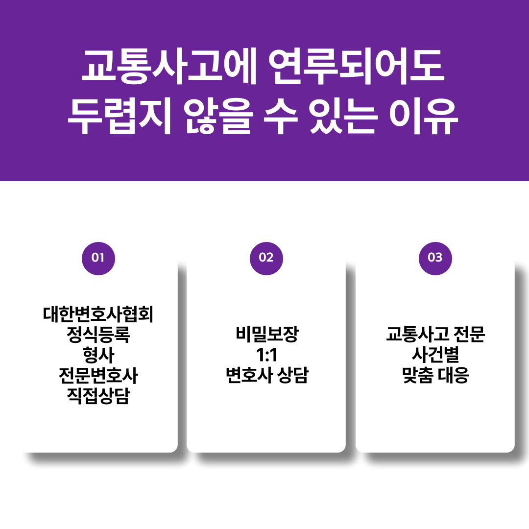 [교통사고변호사] 불법유턴교통사고 벌금형 사례 ✅ 이미지 1