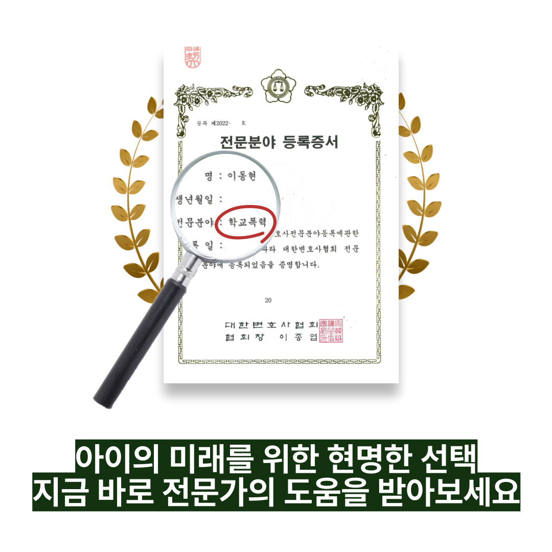 학교폭력대책심의위원회에 변호사 참석이 가능할까? 이미지 2