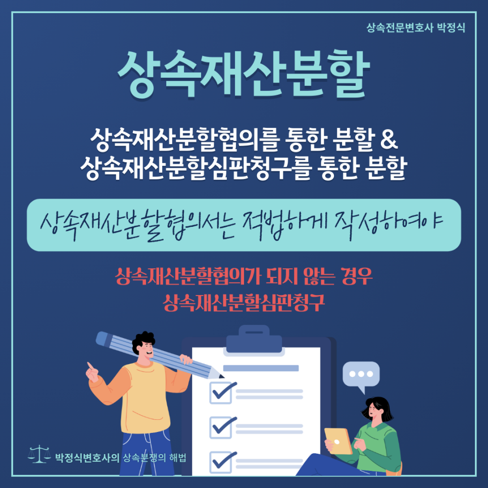 인감도장 날인된 상속재산분할협의서의 진정성립추정을 부인시킨 사례 이미지 1